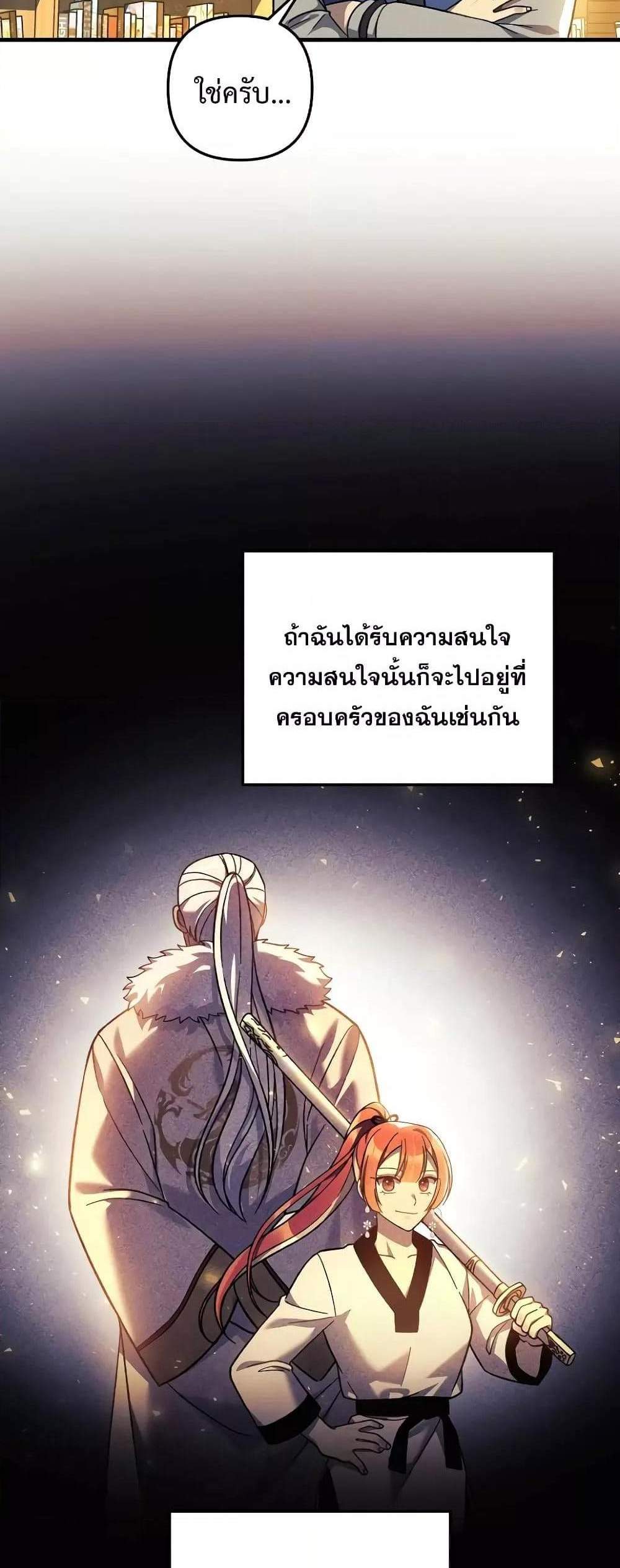 My Daughter is the Final Boss แปลไทย