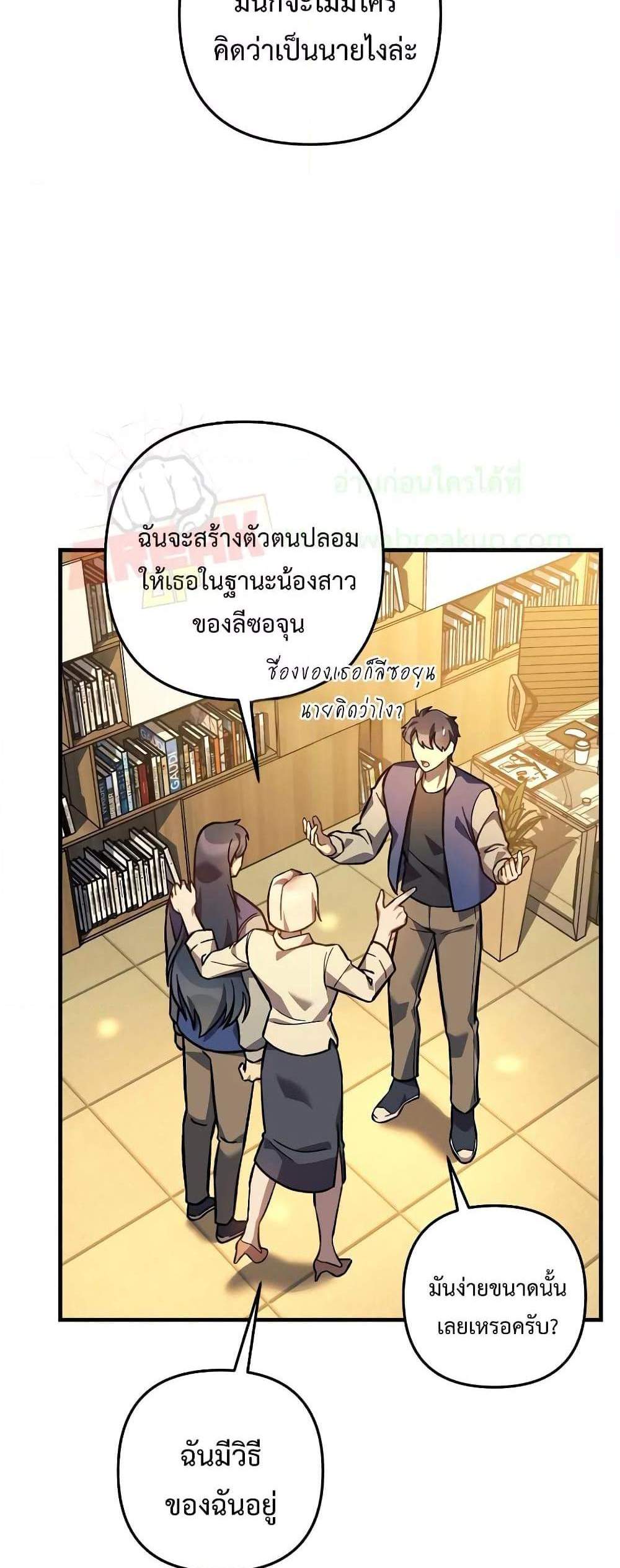 My Daughter is the Final Boss แปลไทย