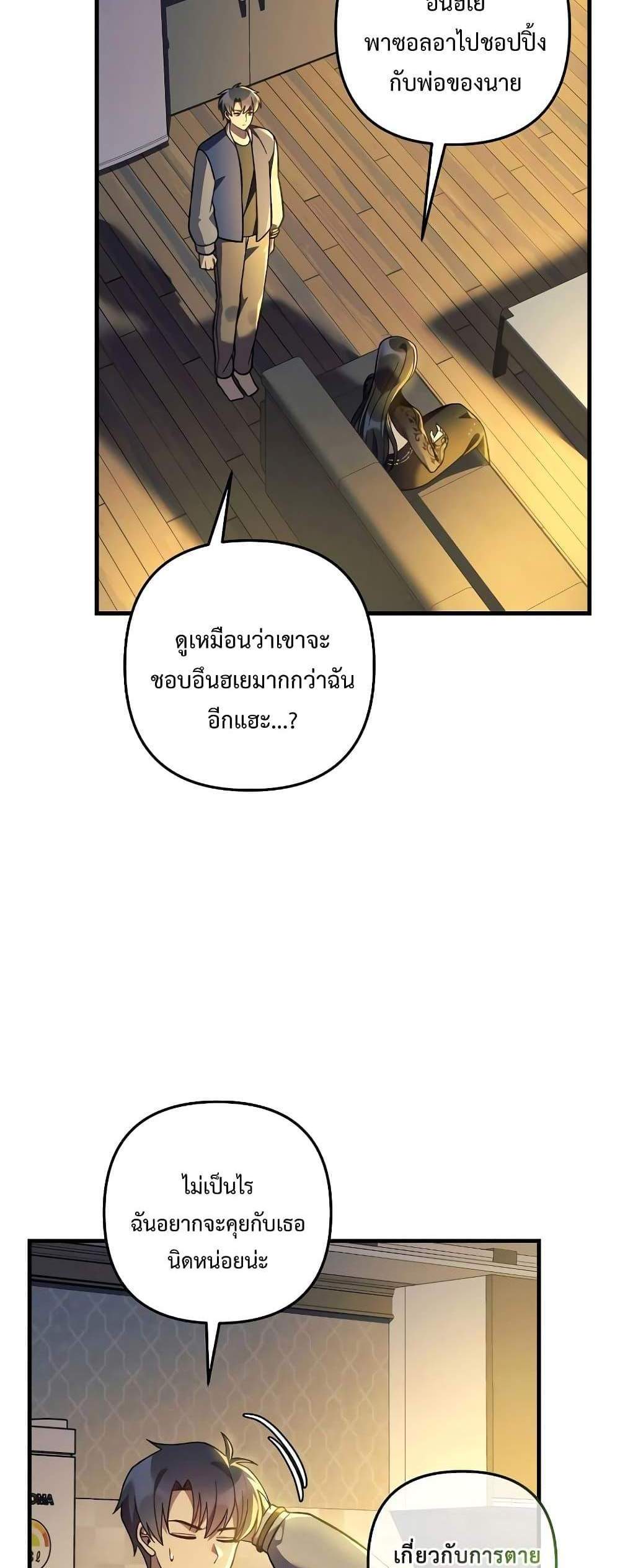 My Daughter is the Final Boss แปลไทย