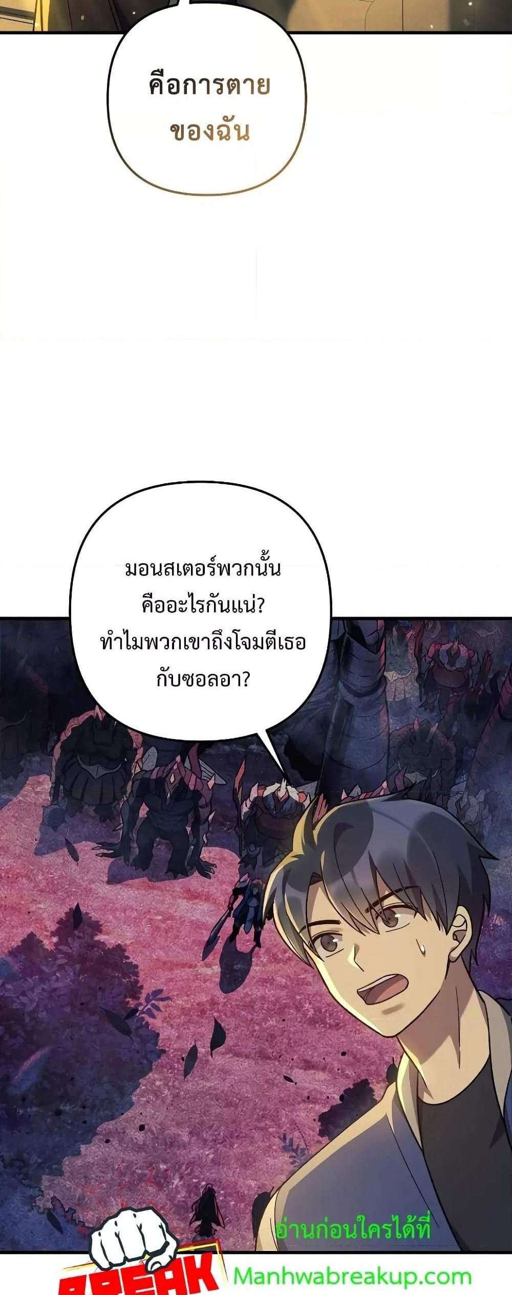 My Daughter is the Final Boss แปลไทย