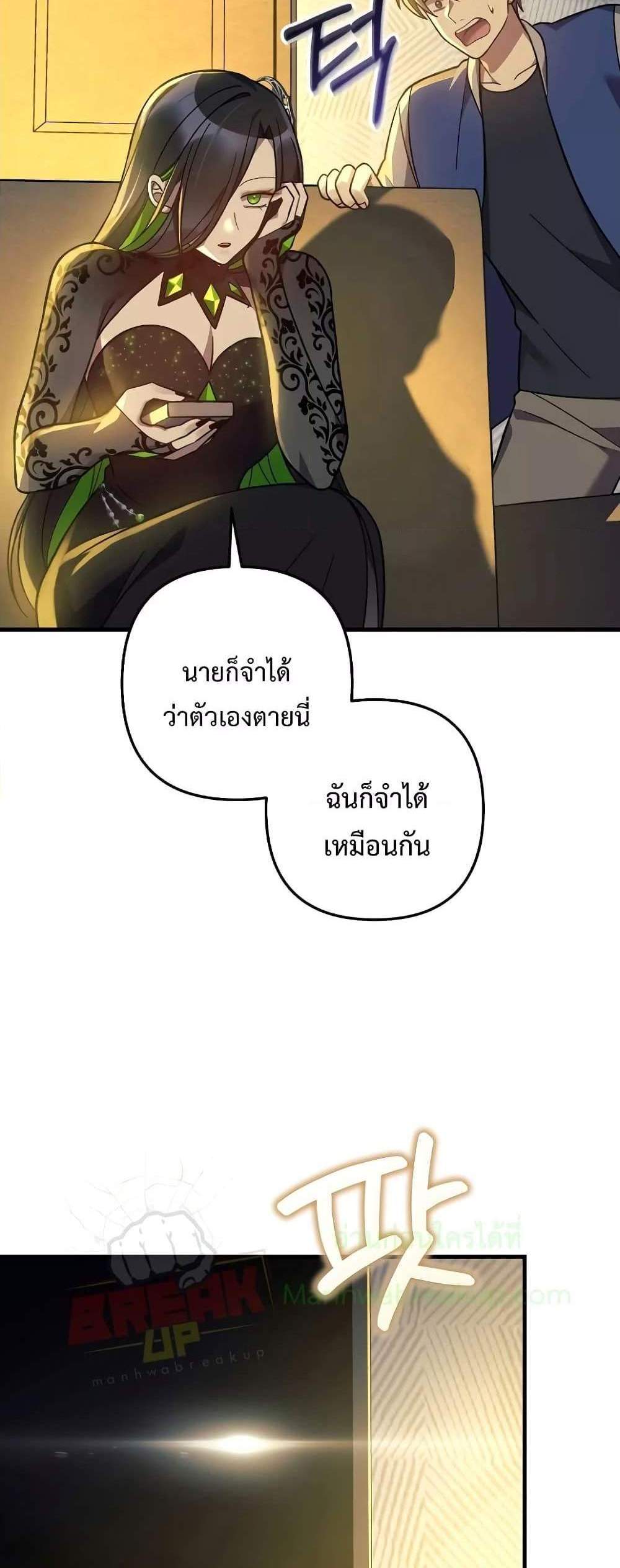 My Daughter is the Final Boss แปลไทย