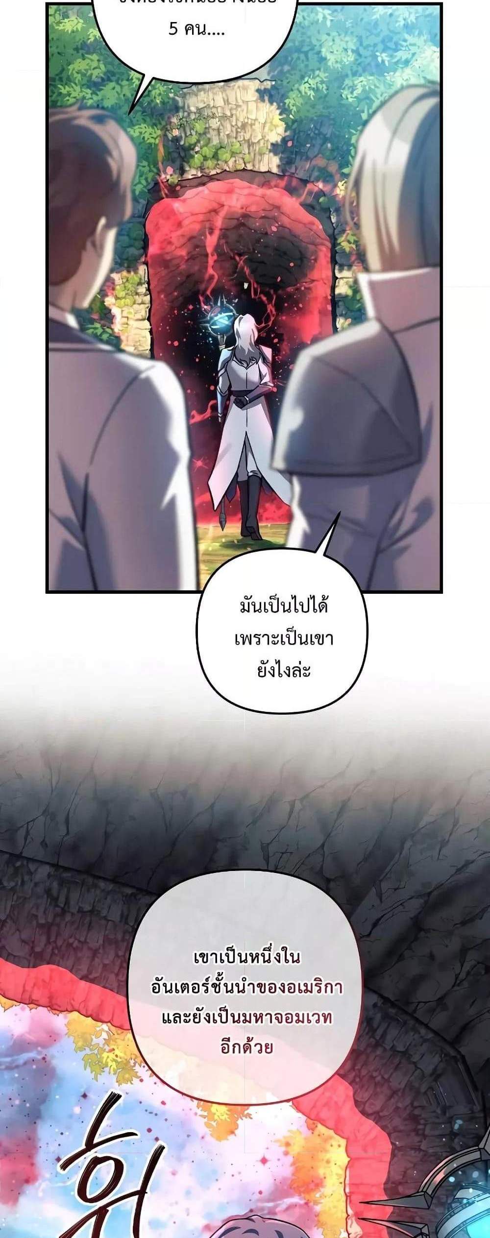 My Daughter is the Final Boss แปลไทย