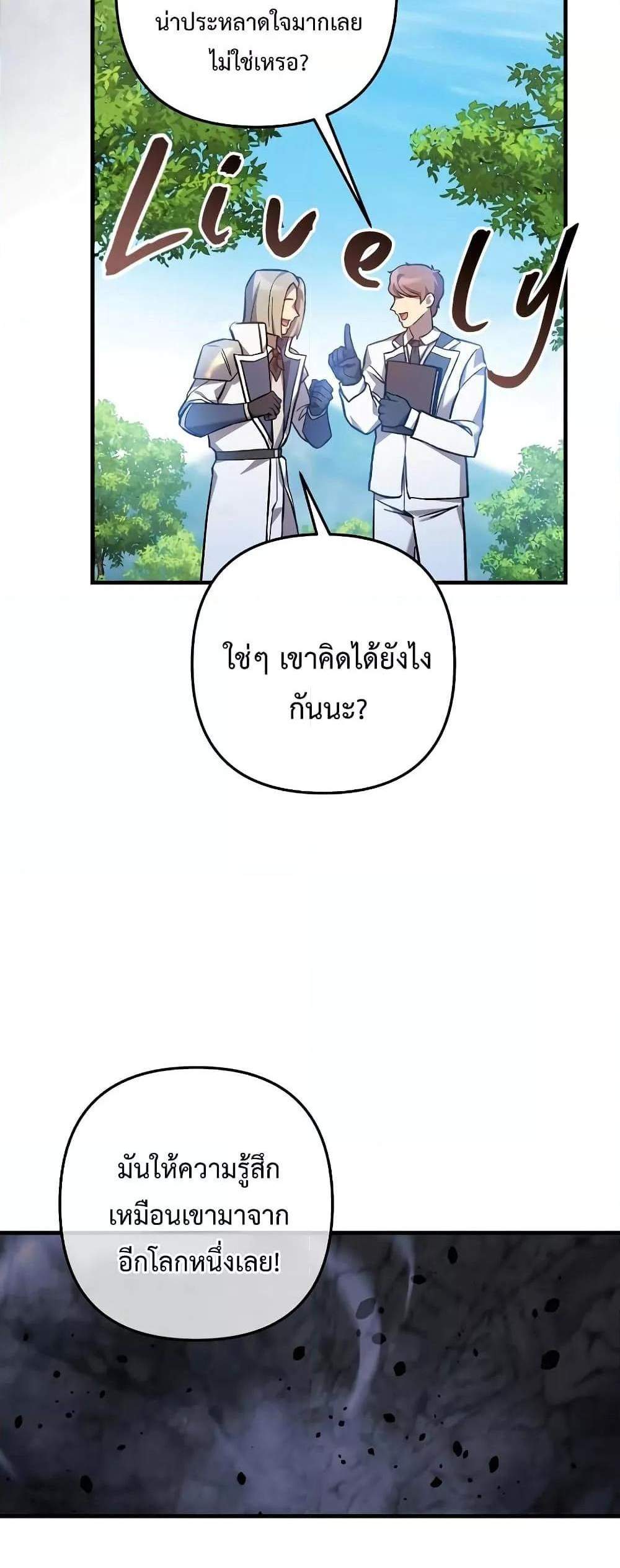 My Daughter is the Final Boss แปลไทย