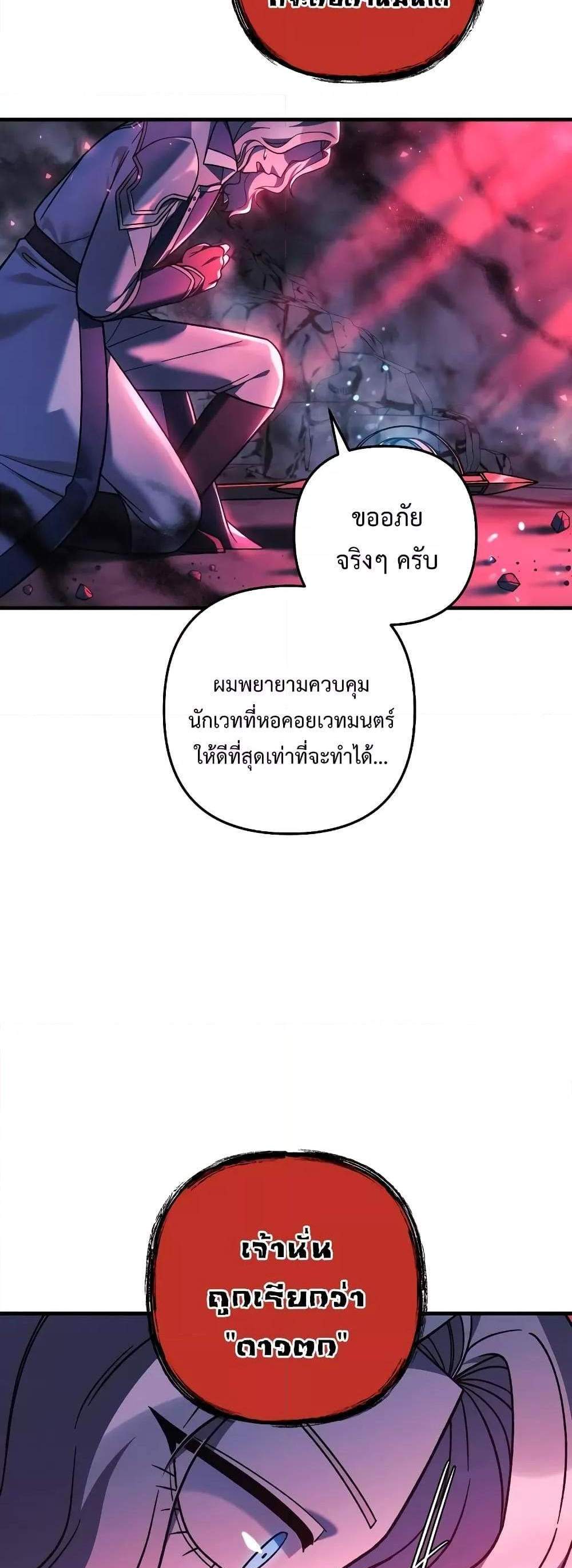 My Daughter is the Final Boss แปลไทย