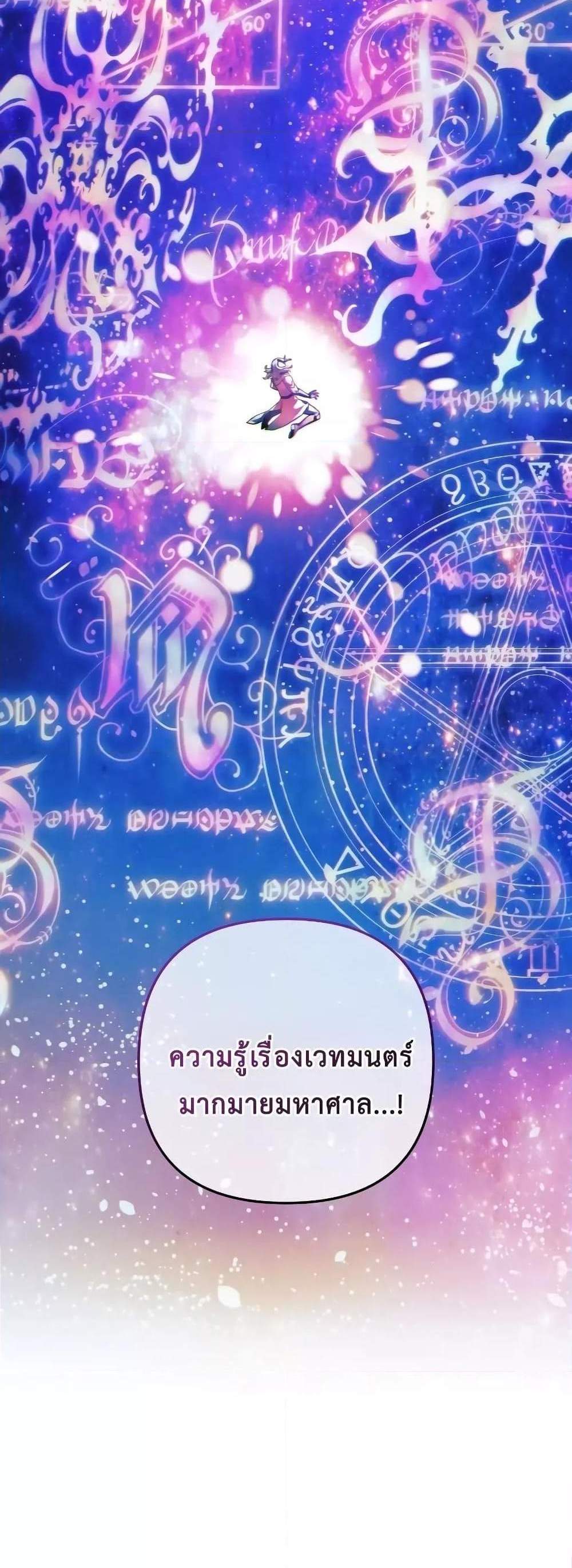 My Daughter is the Final Boss แปลไทย