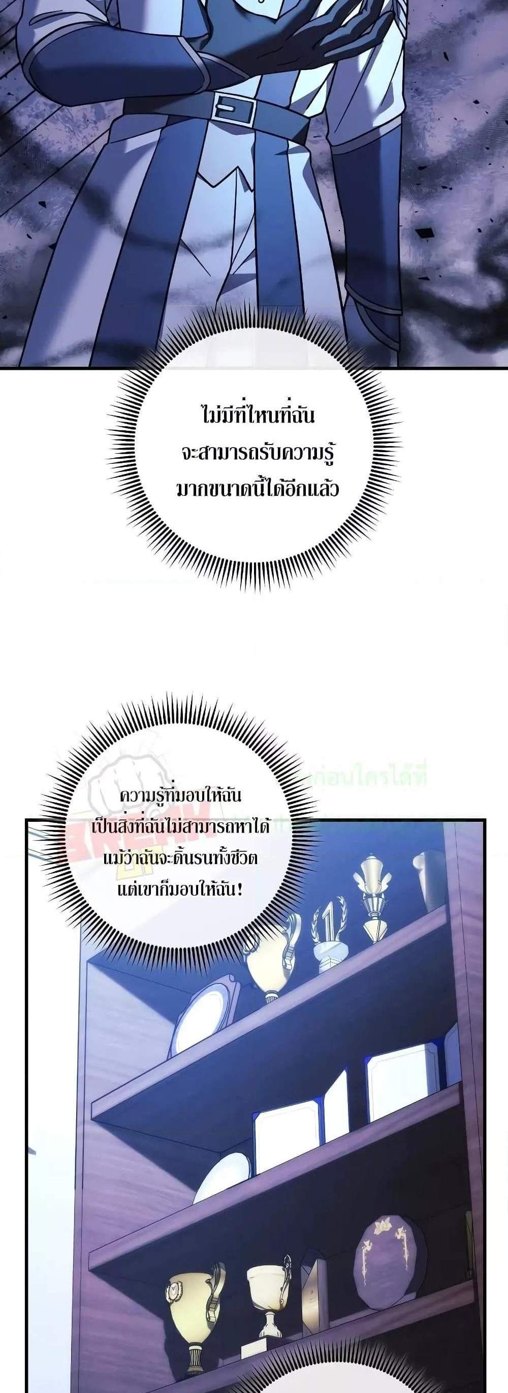 My Daughter is the Final Boss แปลไทย