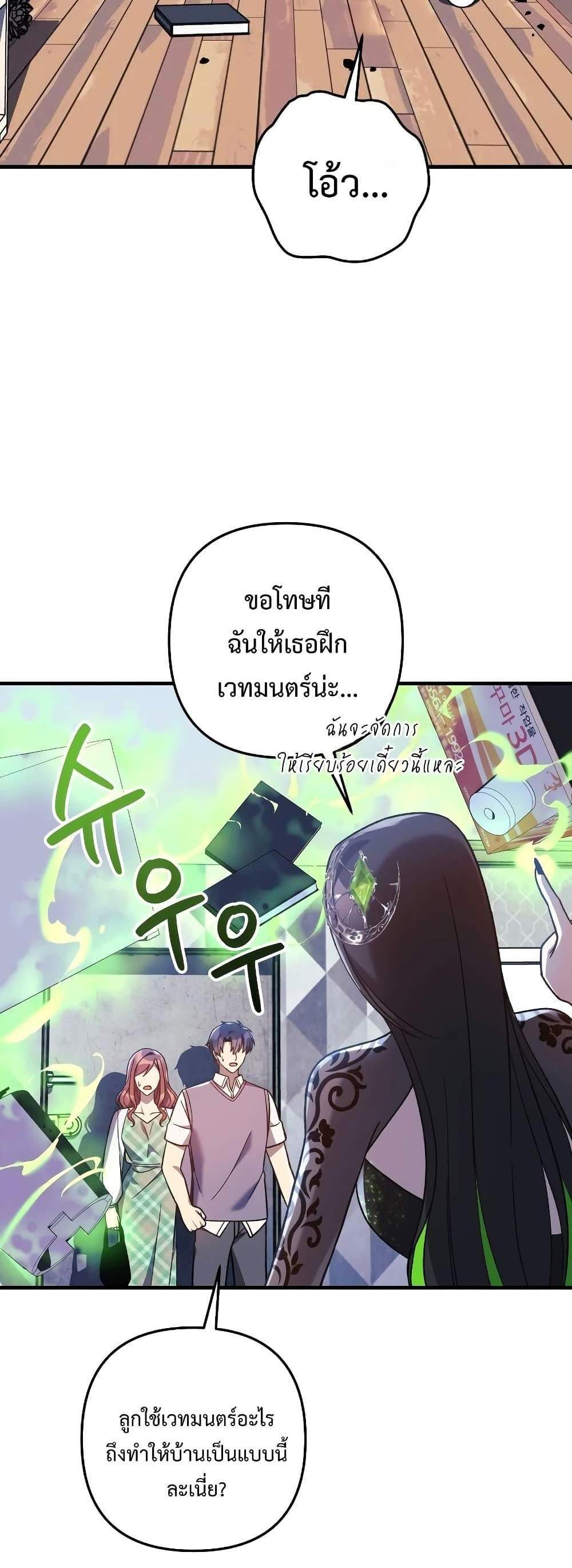 My Daughter is the Final Boss แปลไทย