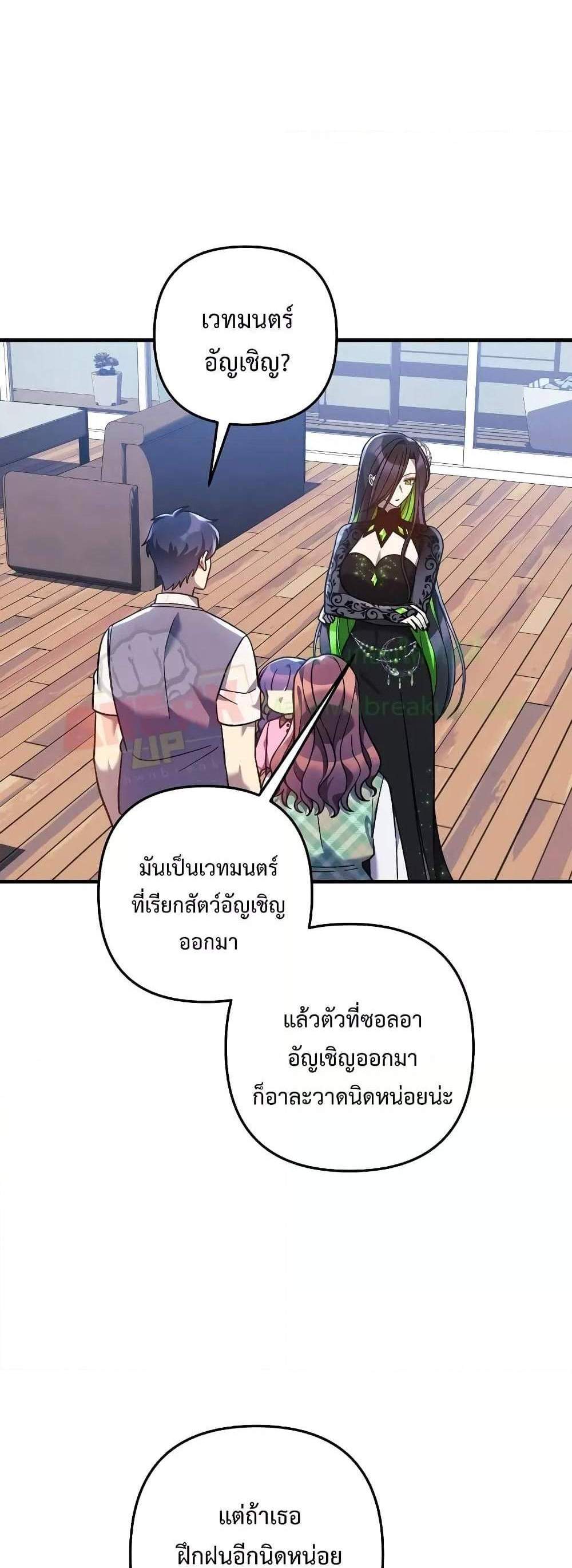 My Daughter is the Final Boss แปลไทย