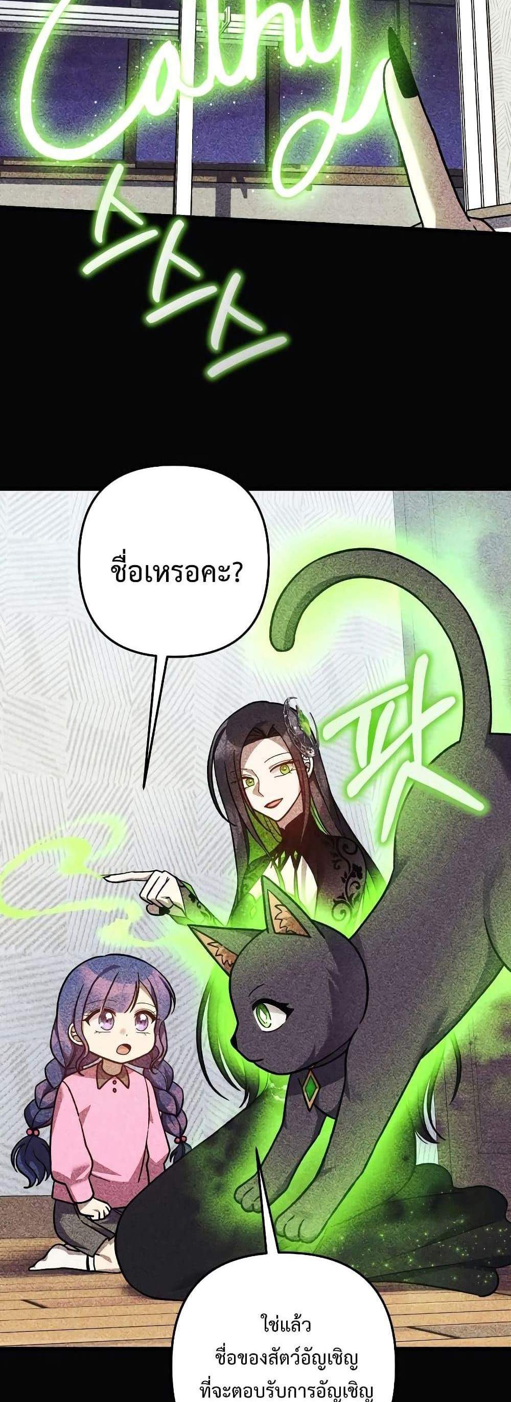 My Daughter is the Final Boss แปลไทย