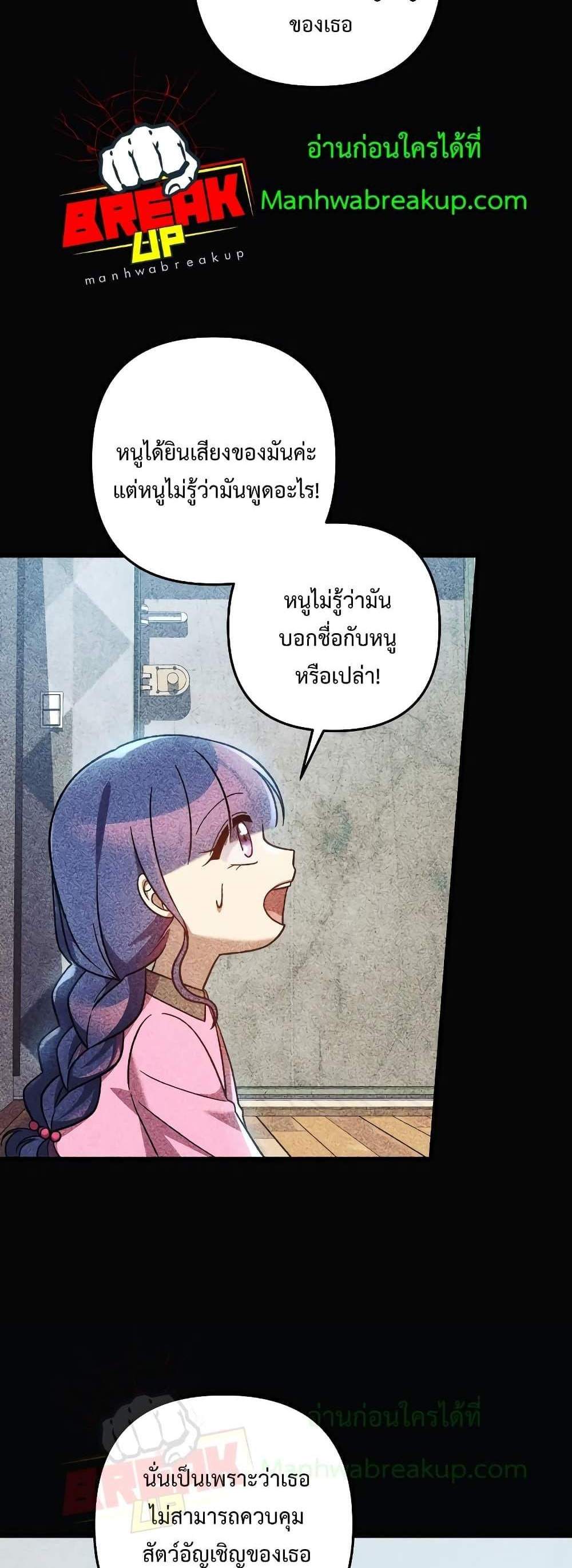 My Daughter is the Final Boss แปลไทย