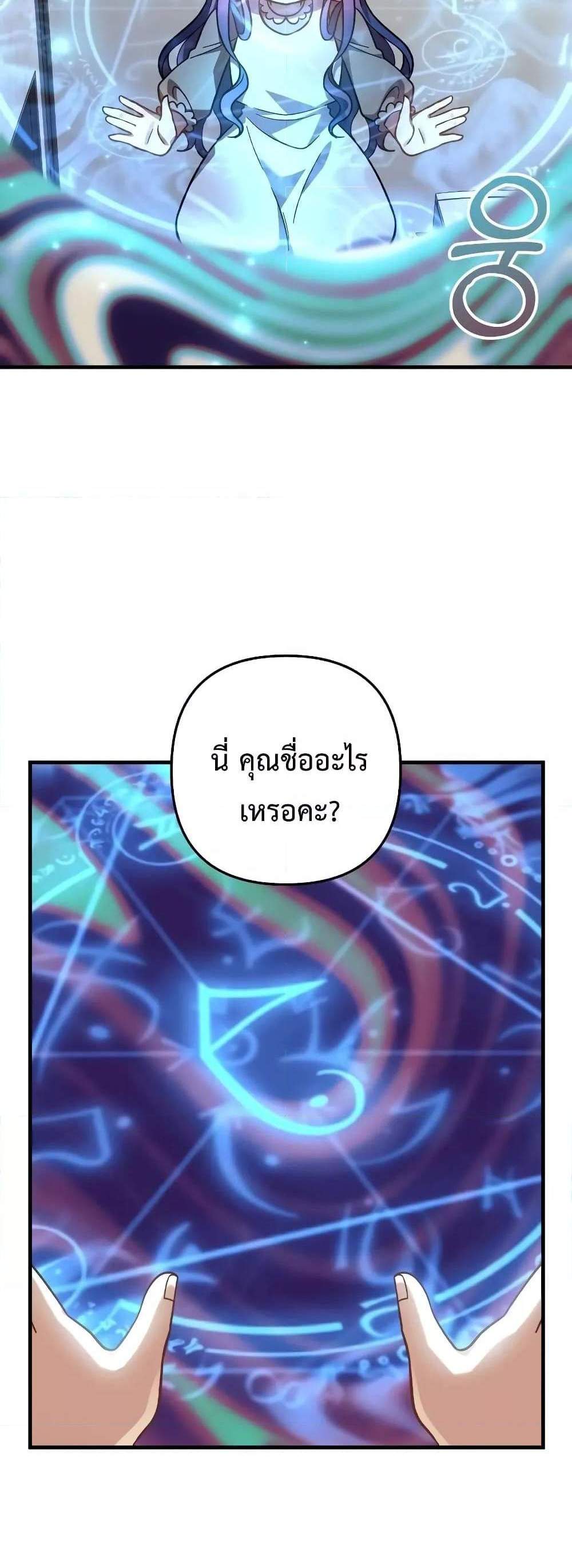 My Daughter is the Final Boss แปลไทย