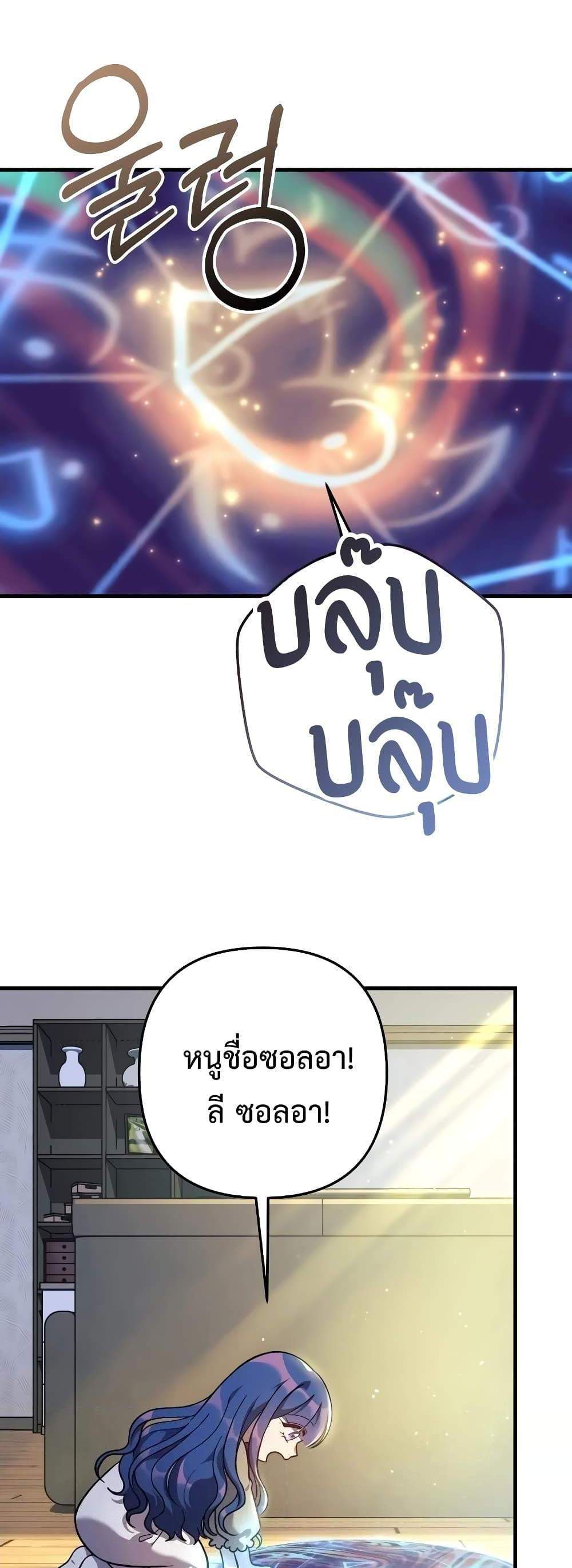 My Daughter is the Final Boss แปลไทย