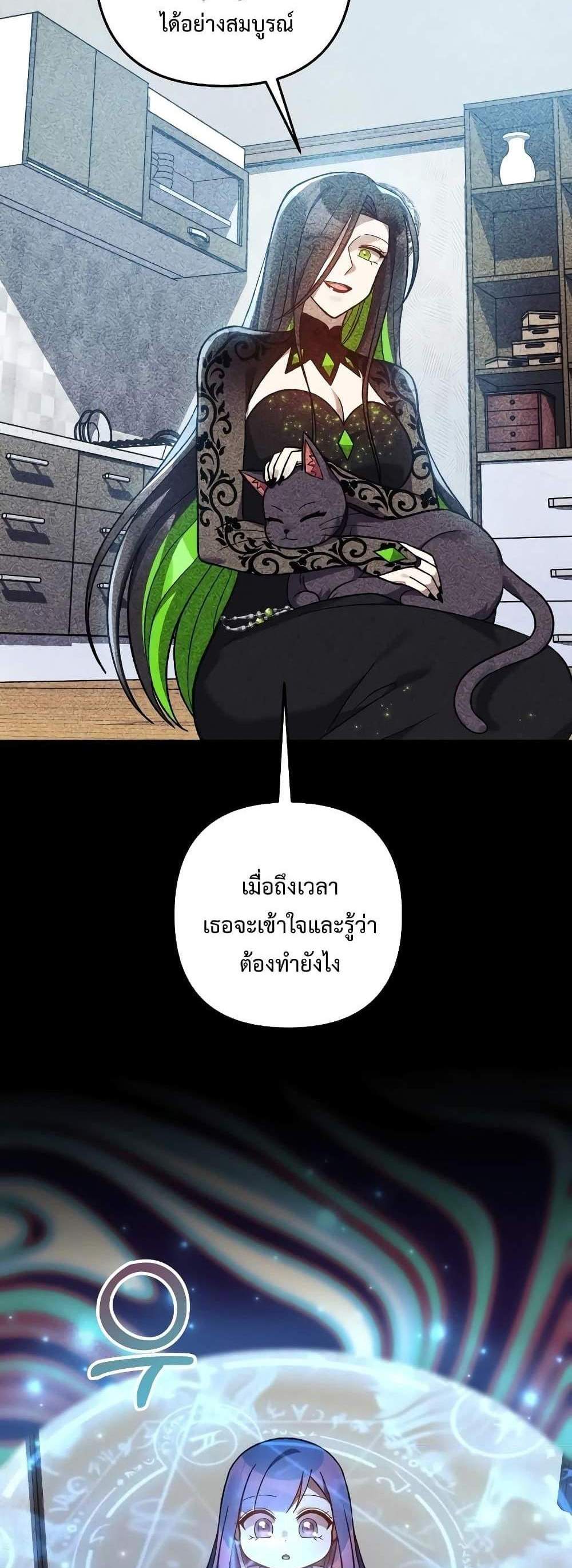 My Daughter is the Final Boss แปลไทย