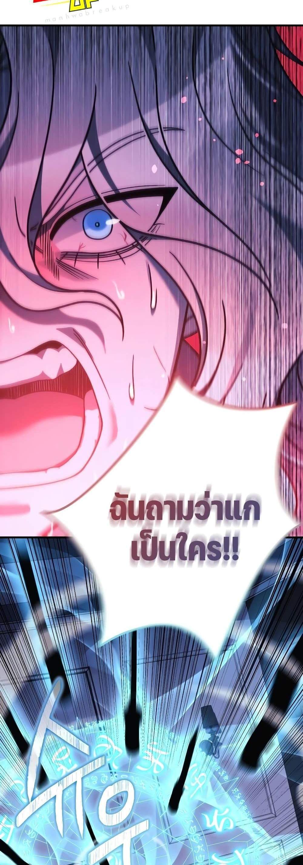 My Daughter is the Final Boss แปลไทย