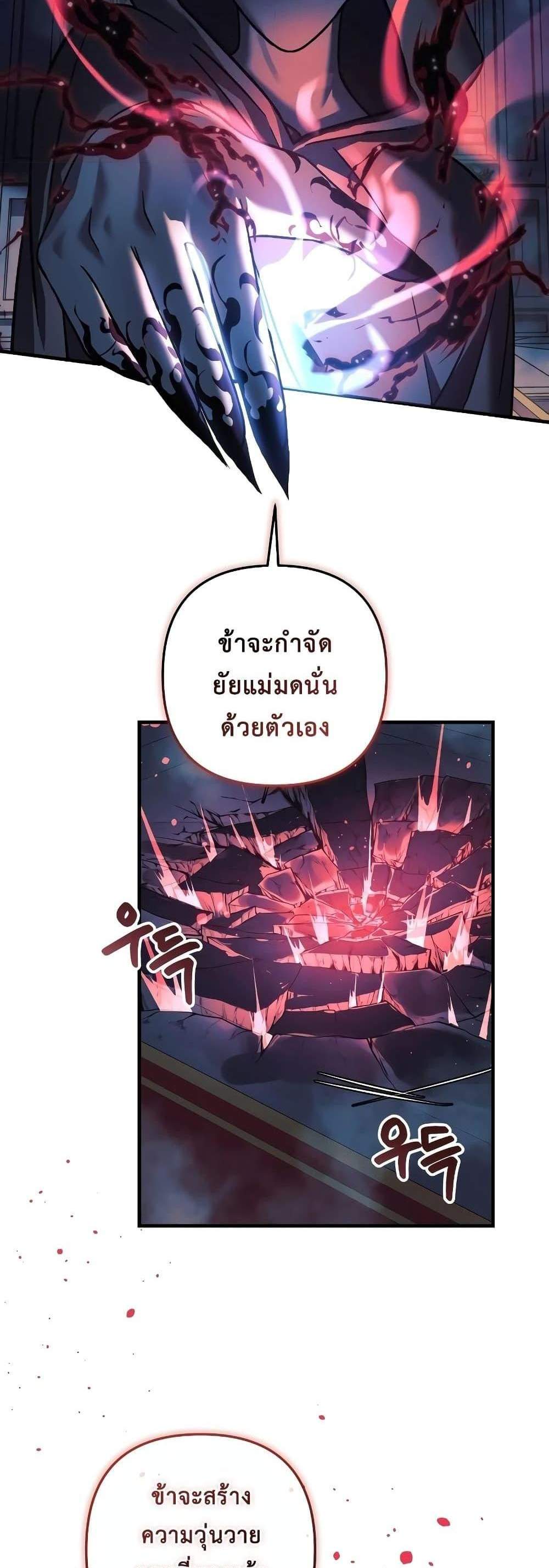 My Daughter is the Final Boss แปลไทย