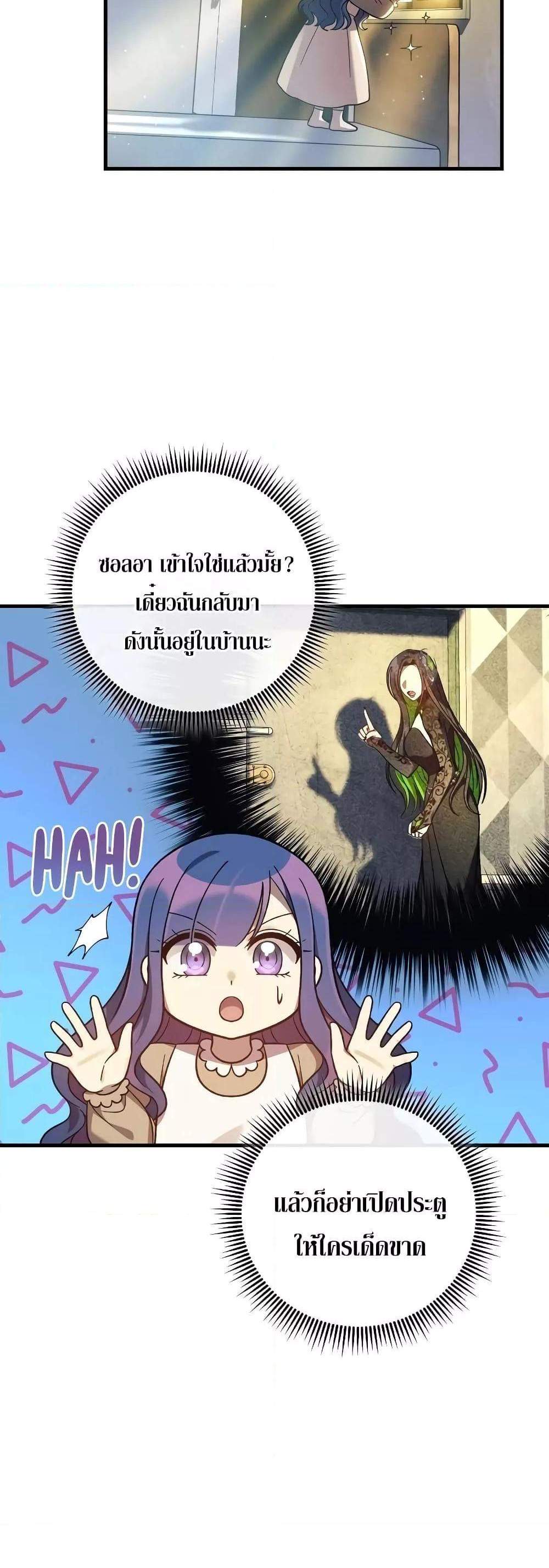 My Daughter is the Final Boss แปลไทย