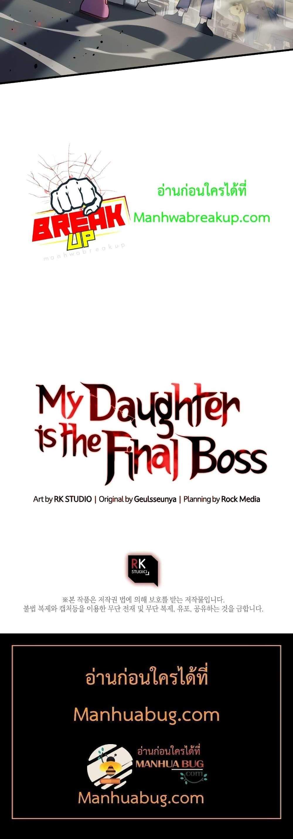 My Daughter is the Final Boss แปลไทย