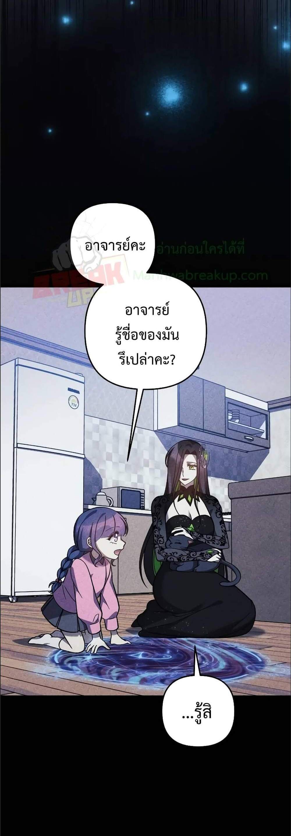 My Daughter is the Final Boss แปลไทย