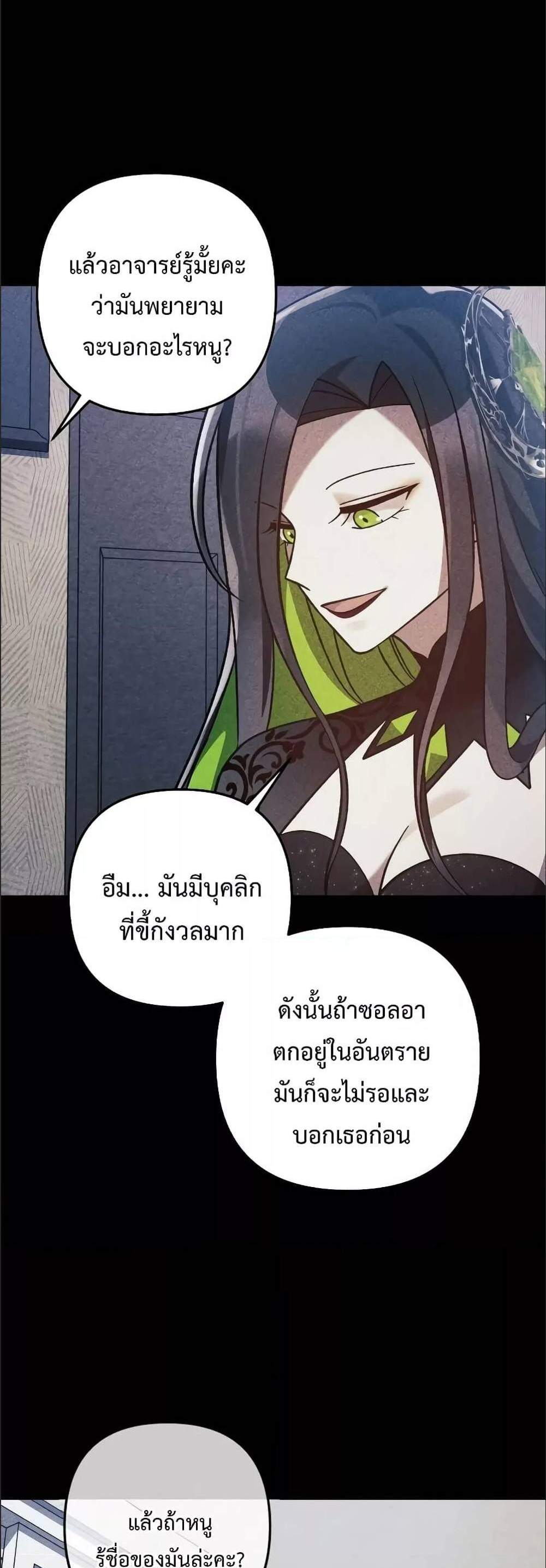 My Daughter is the Final Boss แปลไทย