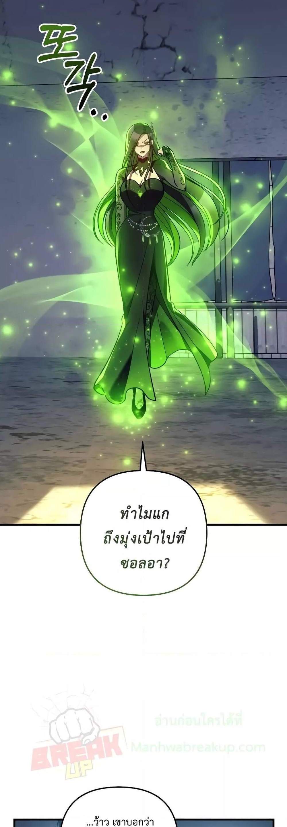 My Daughter is the Final Boss แปลไทย