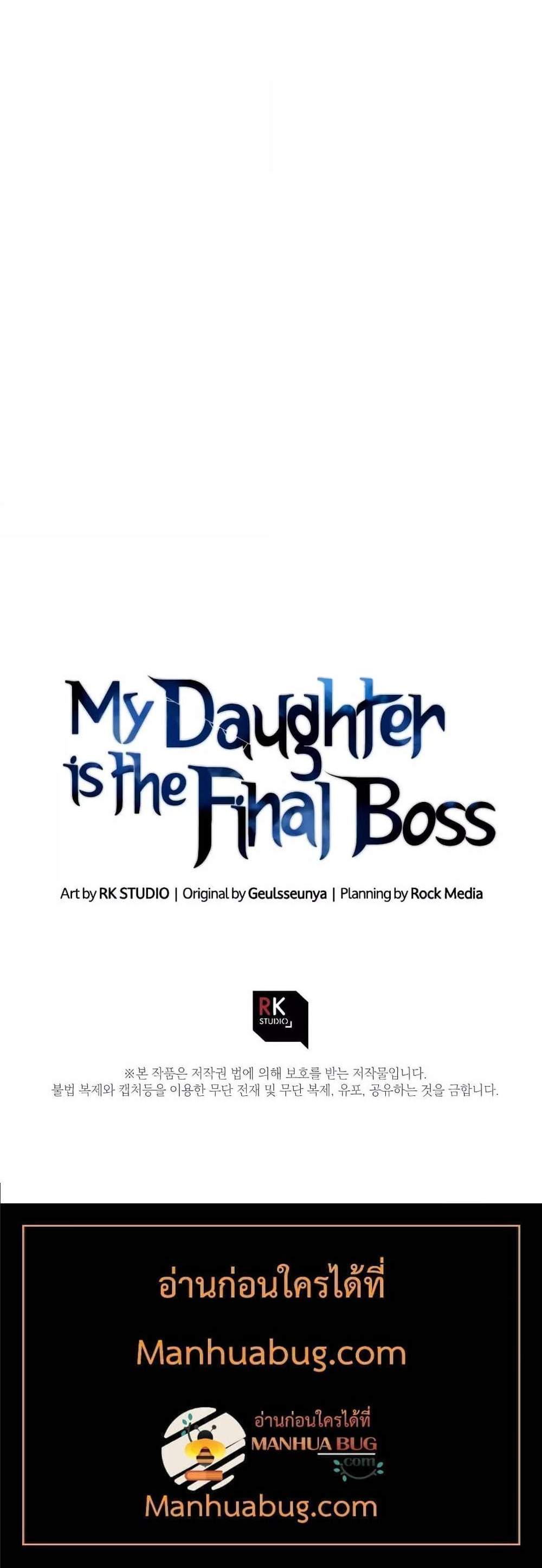 My Daughter is the Final Boss แปลไทย