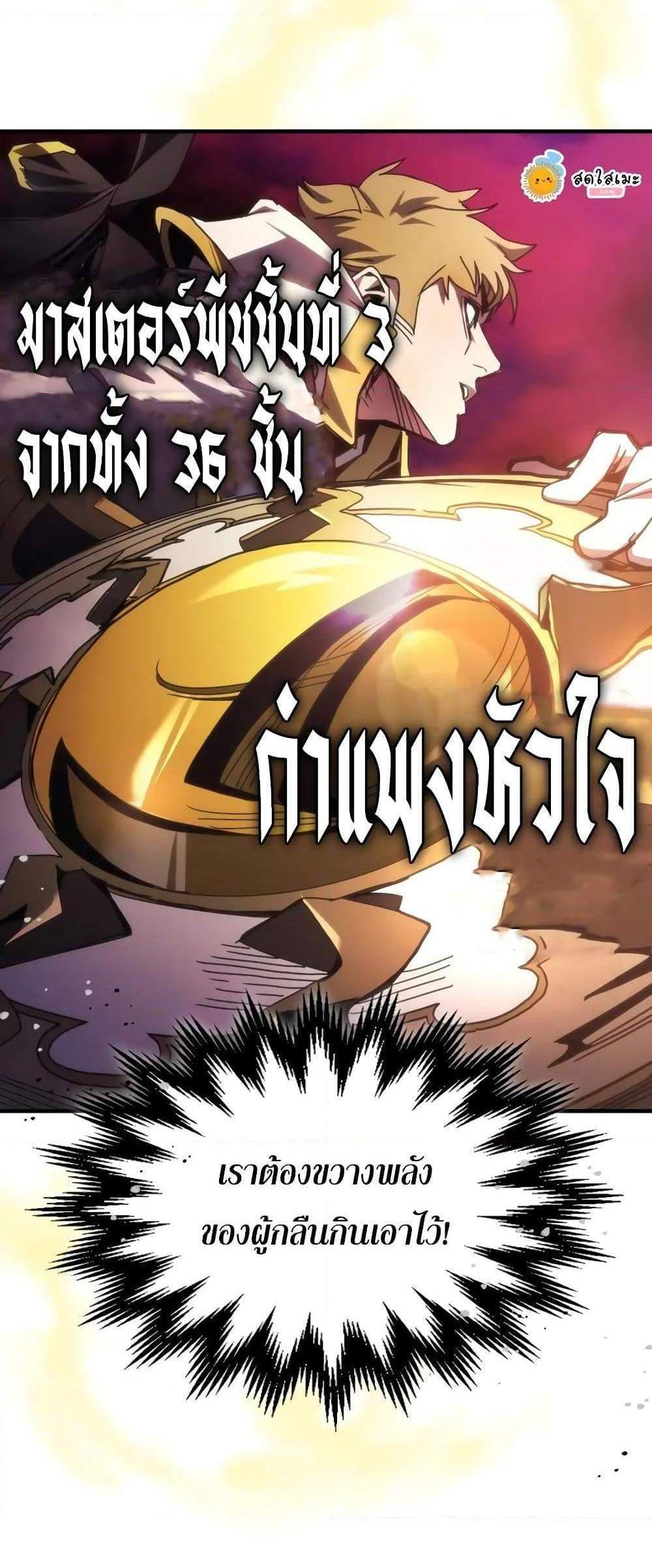 Mr Devourer Please Act Like a Final Boss แปลไทย