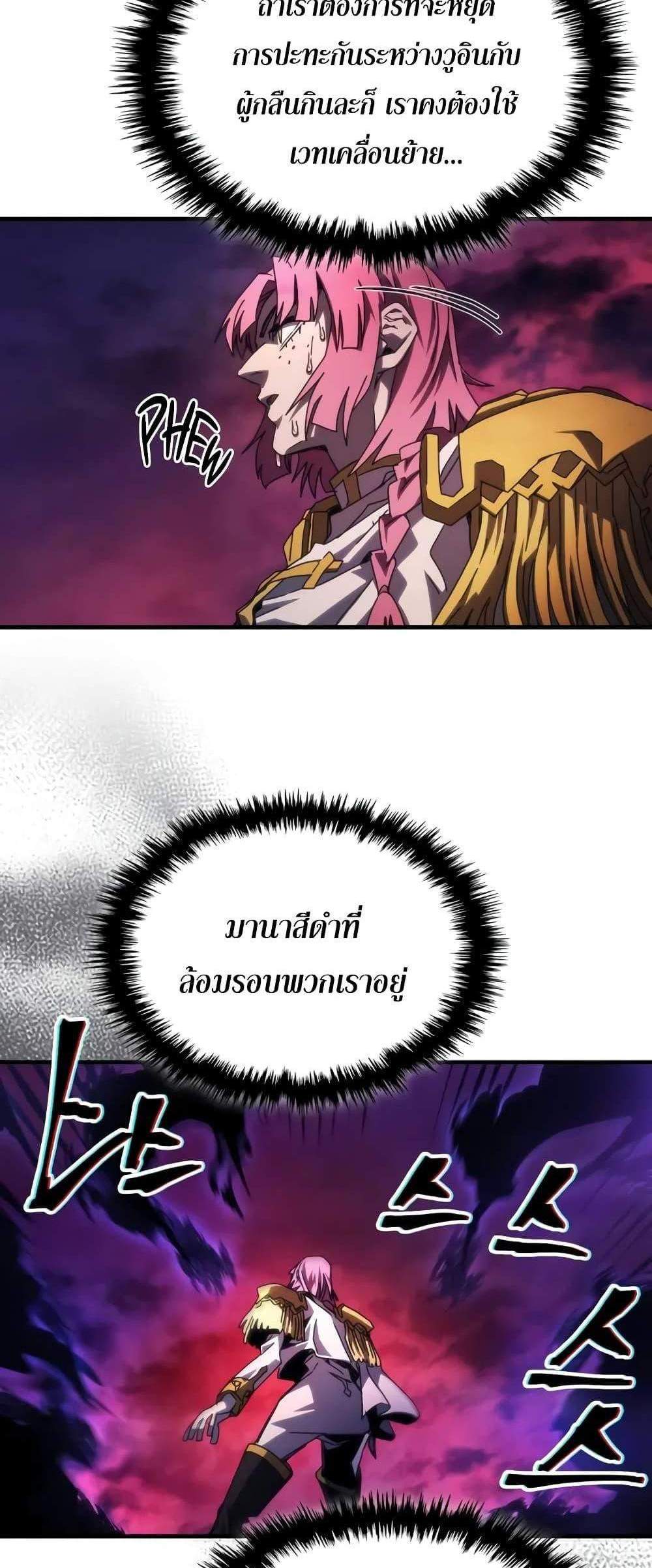 Mr Devourer Please Act Like a Final Boss แปลไทย