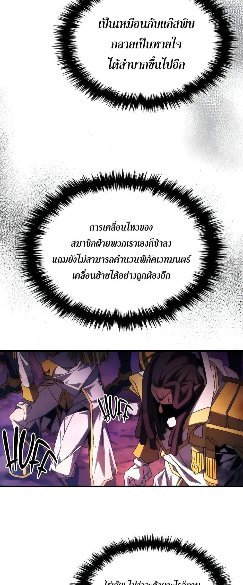 Mr Devourer Please Act Like a Final Boss แปลไทย