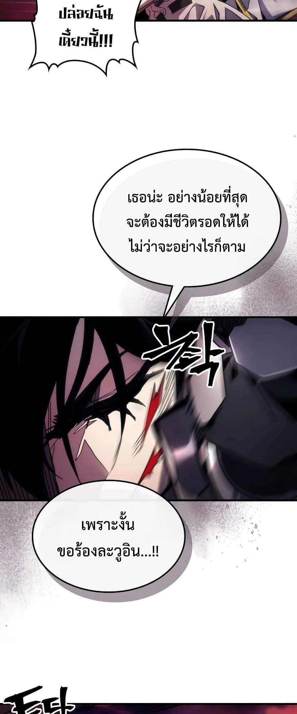 Mr Devourer Please Act Like a Final Boss แปลไทย