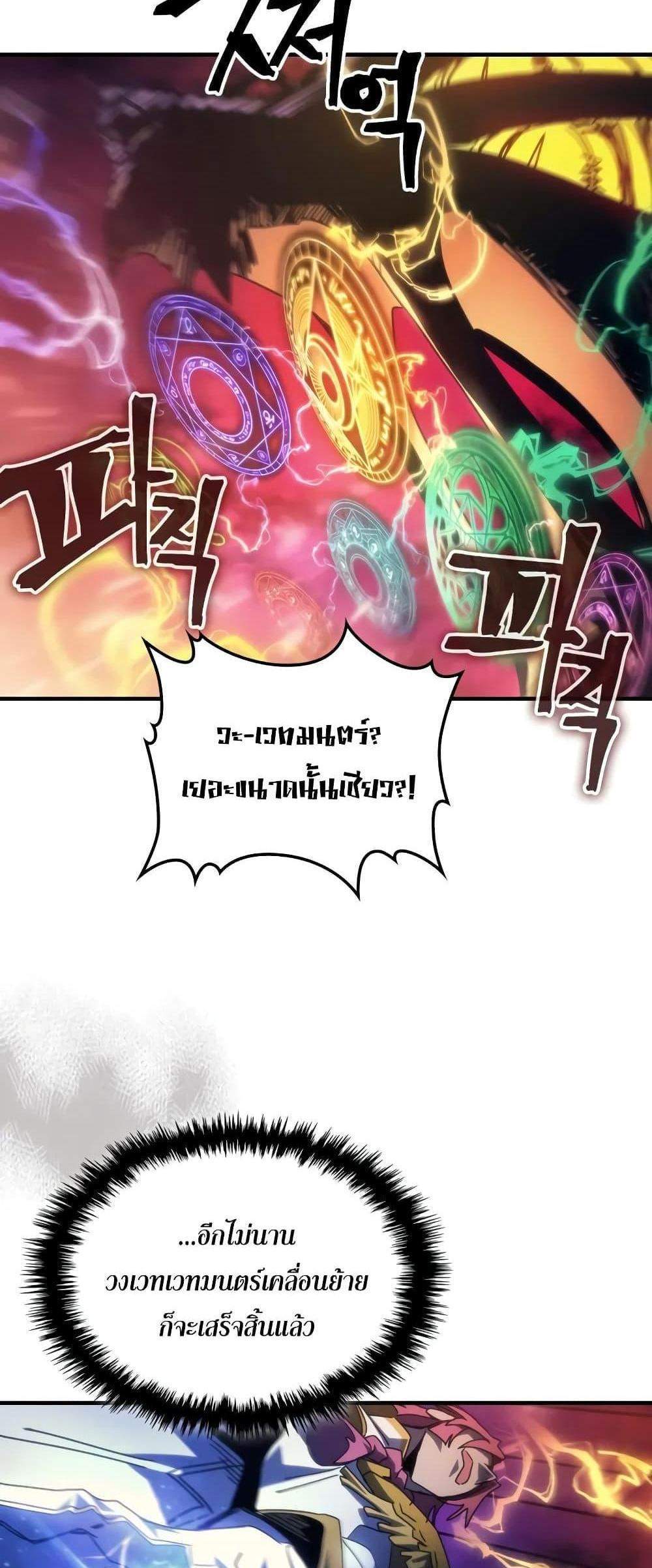 Mr Devourer Please Act Like a Final Boss แปลไทย