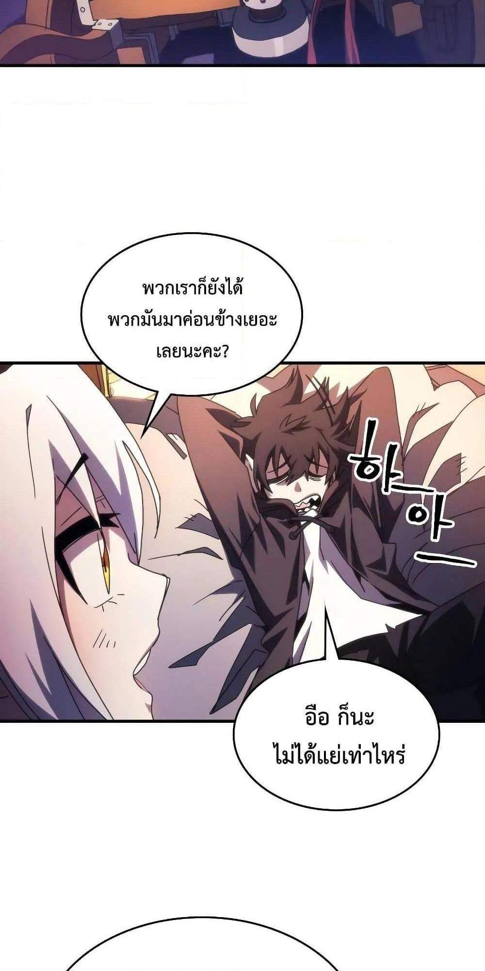 Mr Devourer Please Act Like a Final Boss แปลไทย