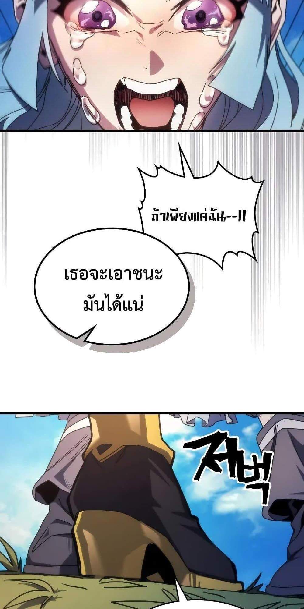 Mr Devourer Please Act Like a Final Boss แปลไทย