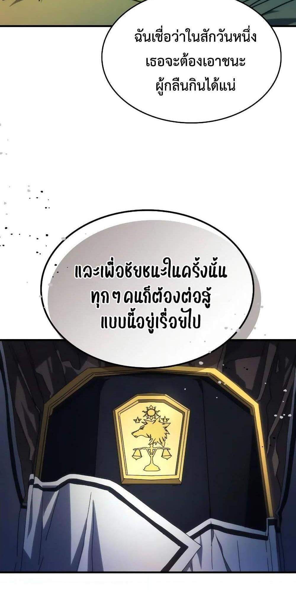 Mr Devourer Please Act Like a Final Boss แปลไทย