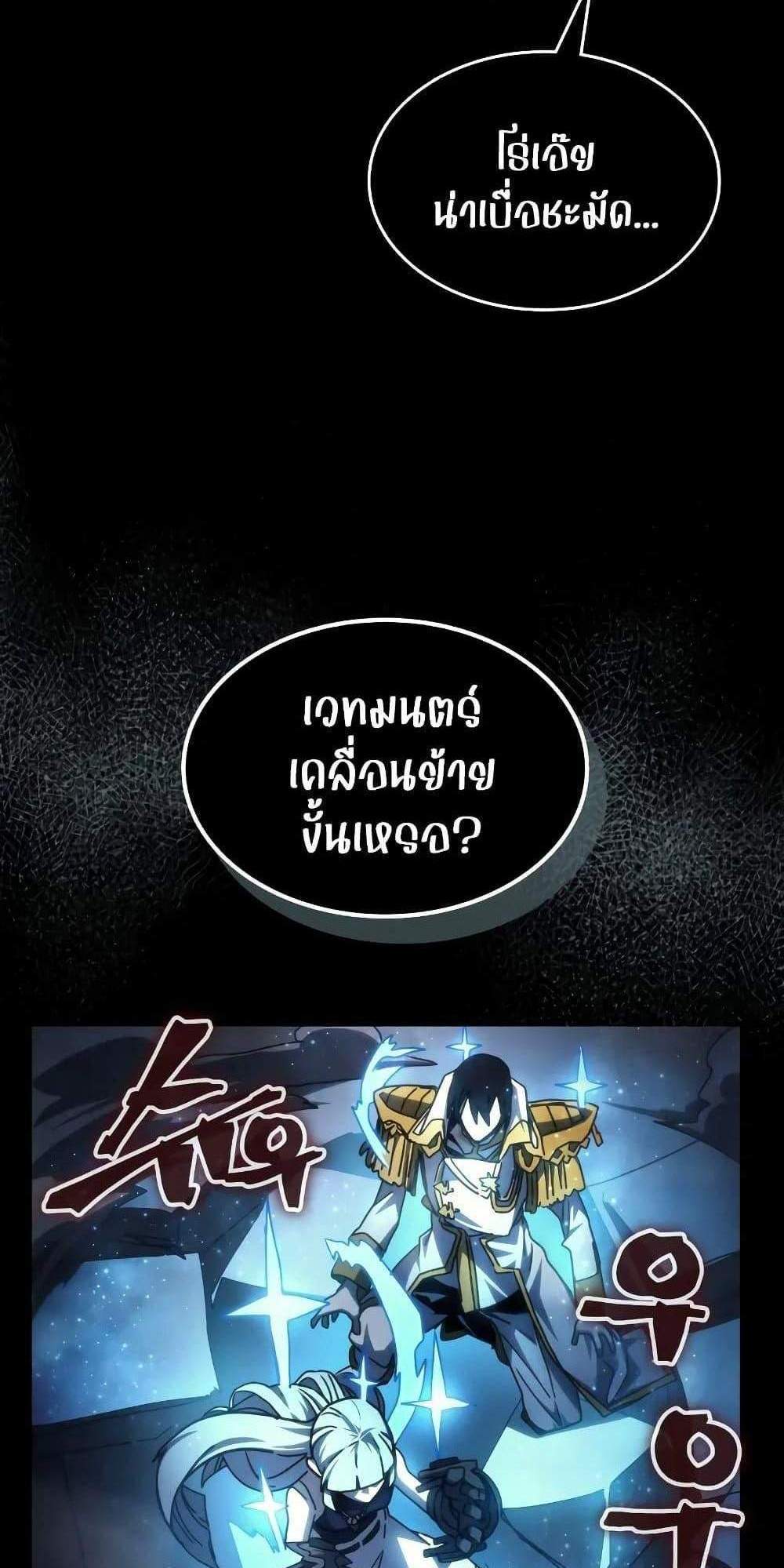 Mr Devourer Please Act Like a Final Boss แปลไทย