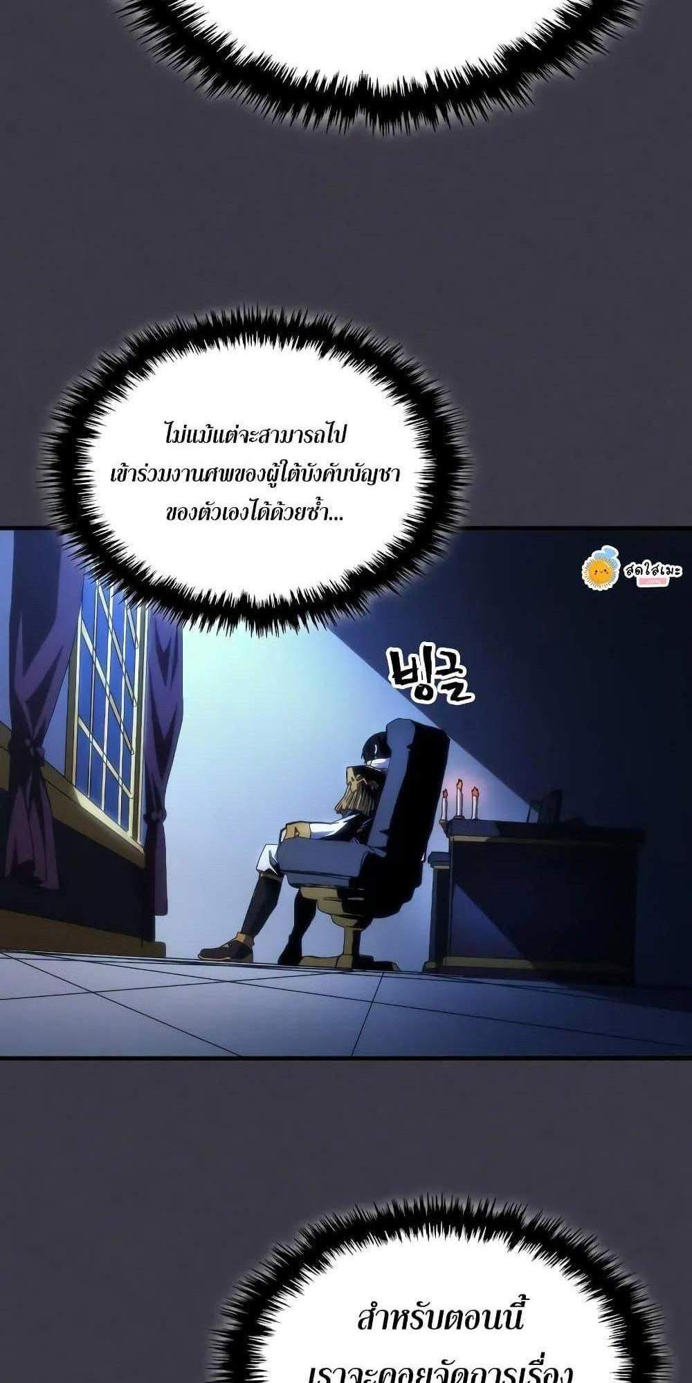 Mr Devourer Please Act Like a Final Boss แปลไทย