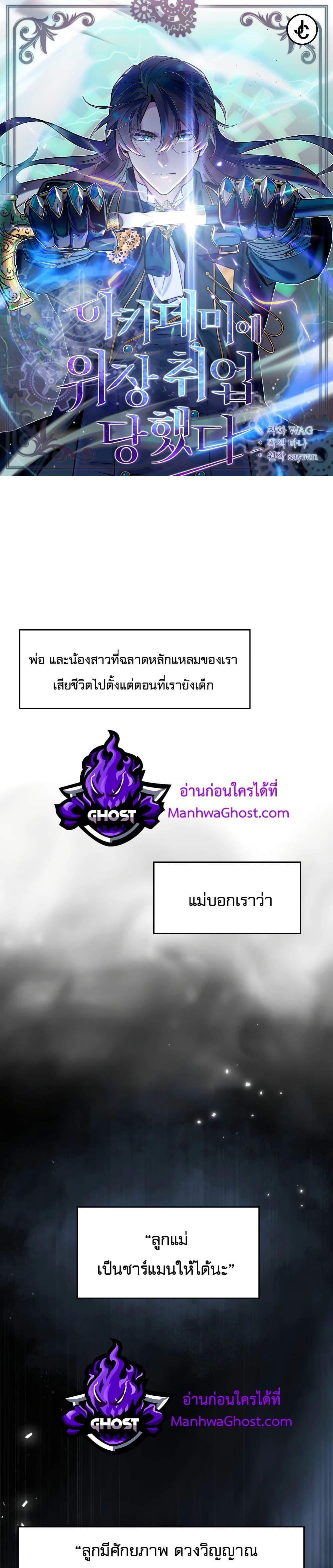 Academy’s Undercover Professor แปลไทย