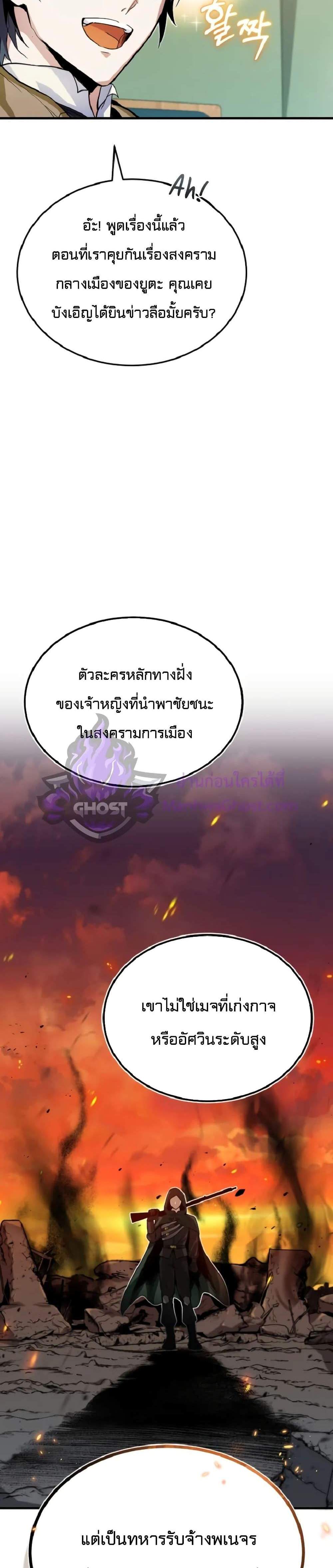 Academy’s Undercover Professor แปลไทย