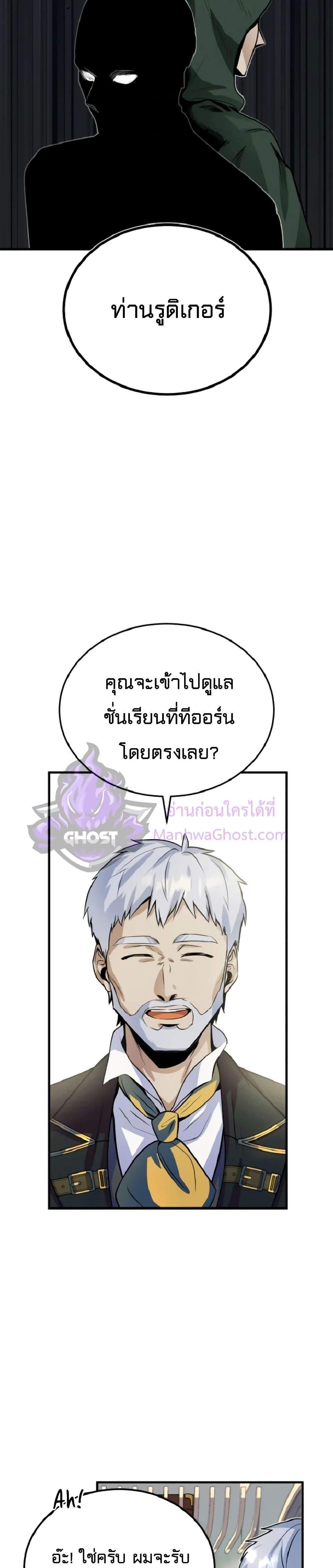 Academy’s Undercover Professor แปลไทย