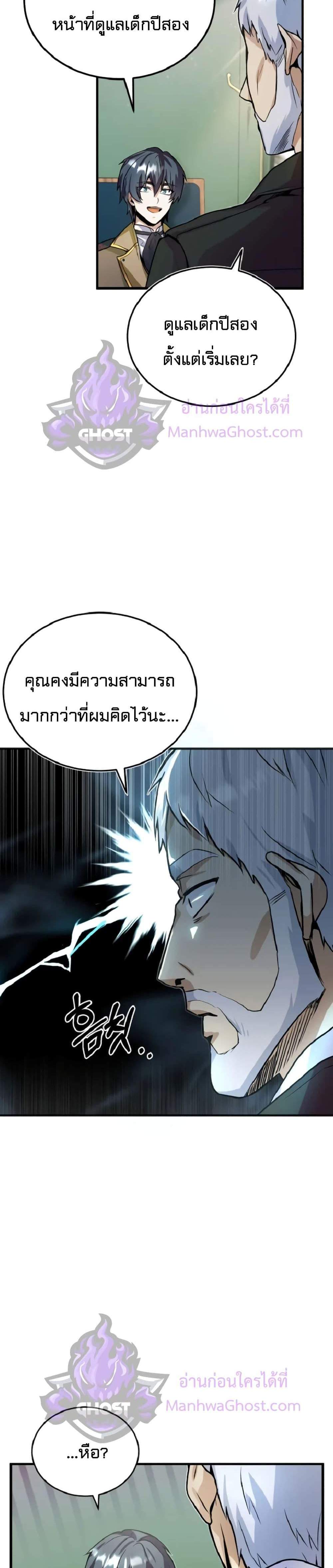 Academy’s Undercover Professor แปลไทย