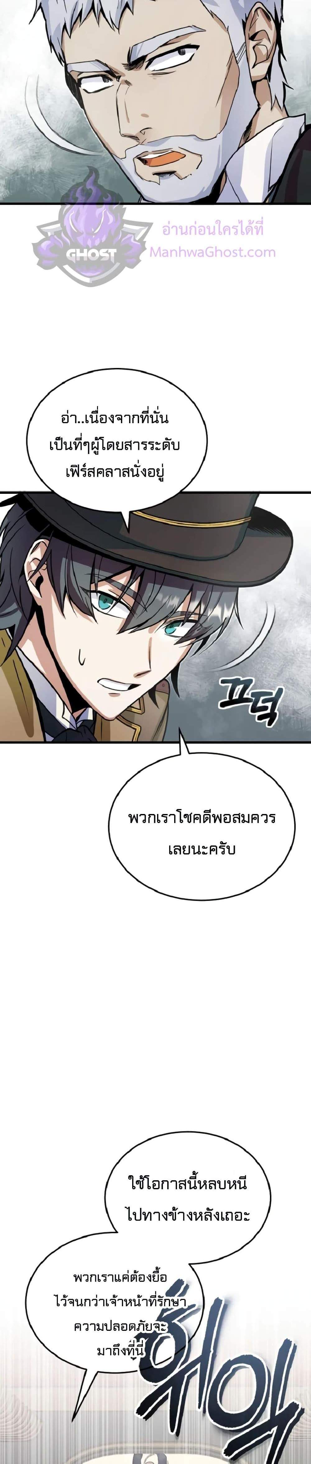 Academy’s Undercover Professor แปลไทย