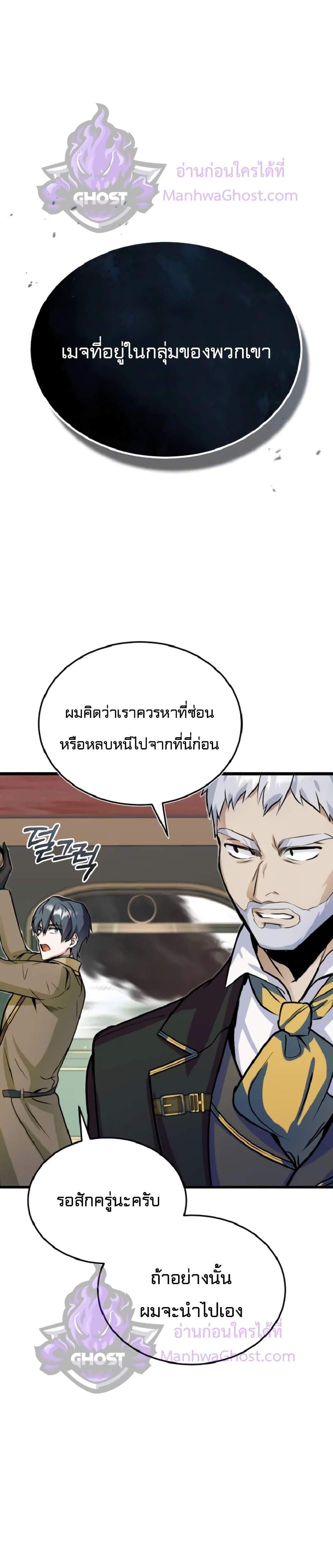 Academy’s Undercover Professor แปลไทย