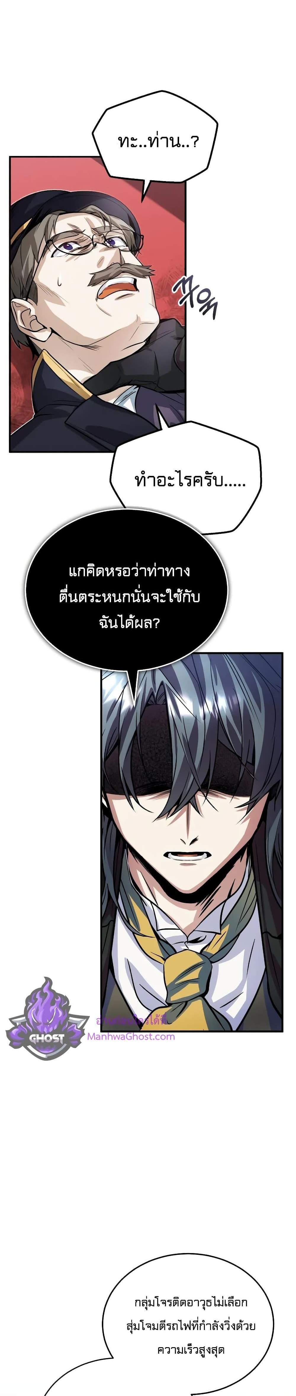 Academy’s Undercover Professor แปลไทย