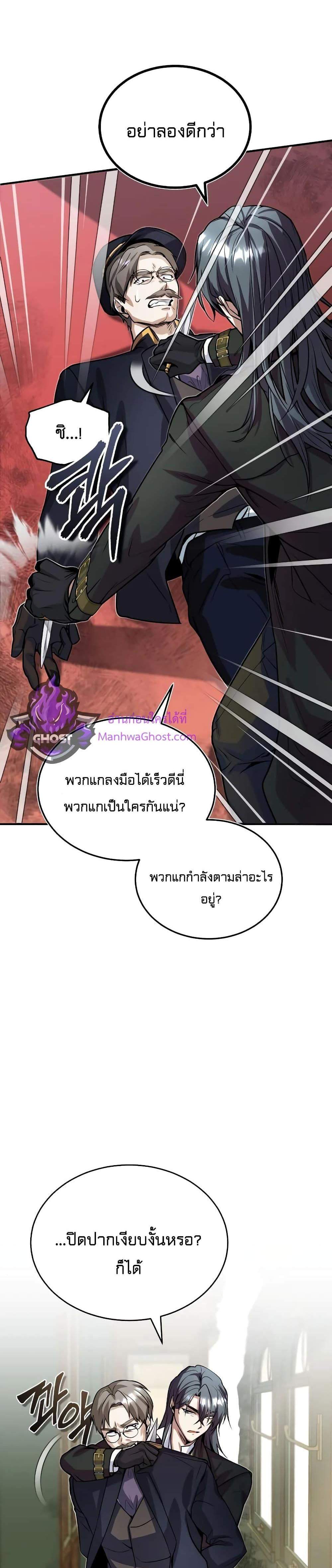 Academy’s Undercover Professor แปลไทย