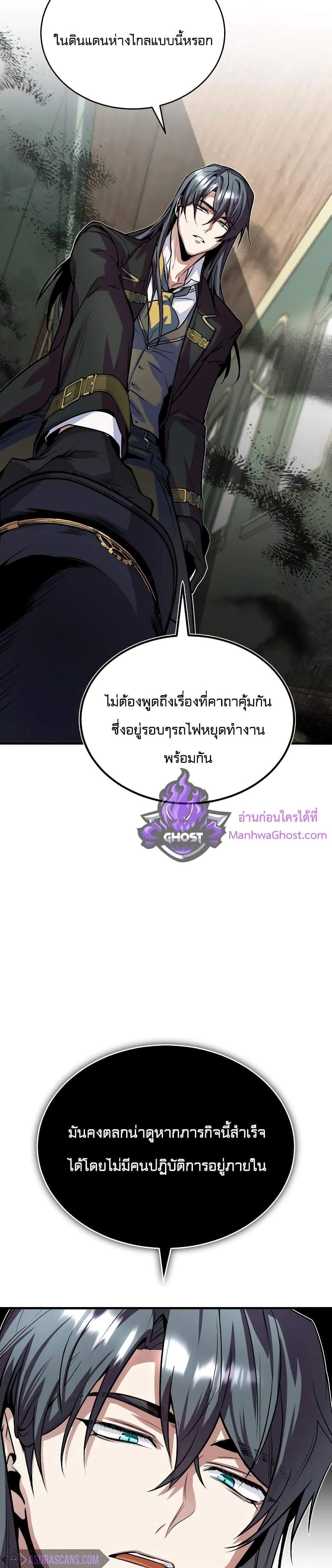 Academy’s Undercover Professor แปลไทย