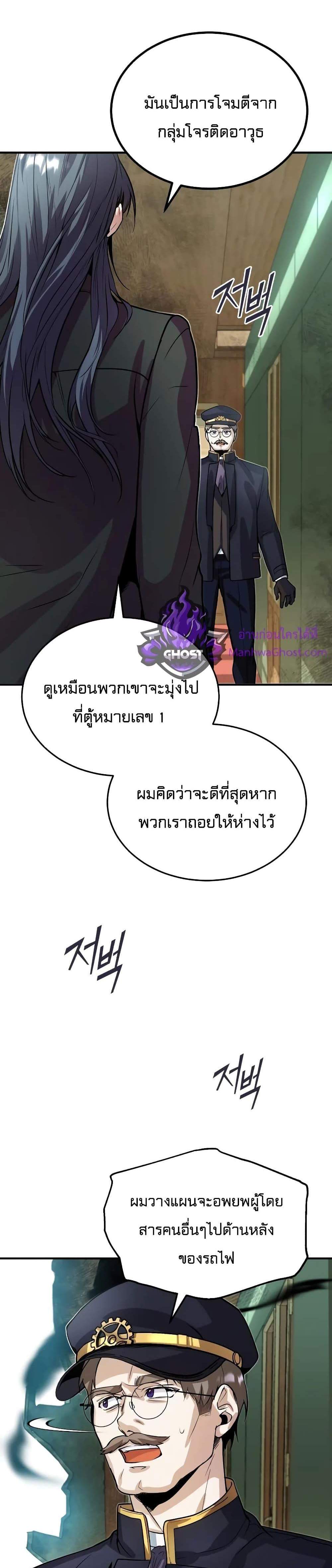 Academy’s Undercover Professor แปลไทย