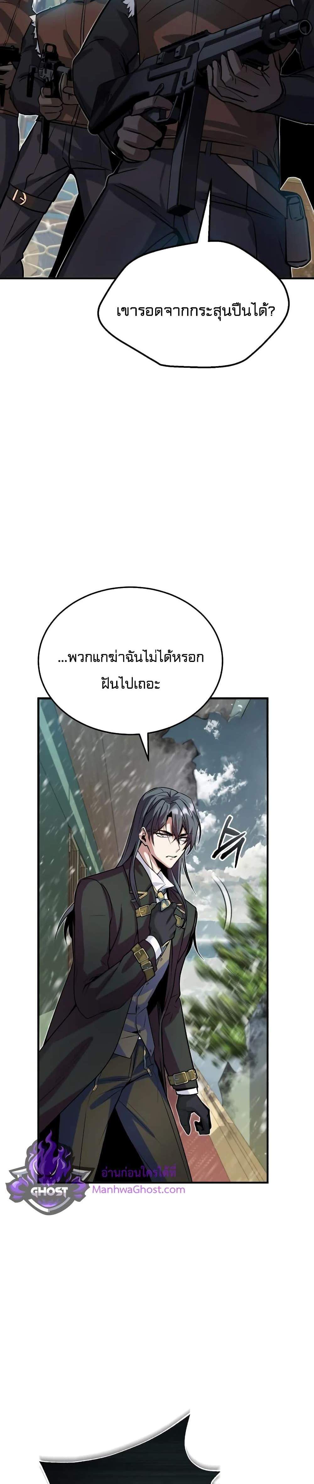 Academy’s Undercover Professor แปลไทย