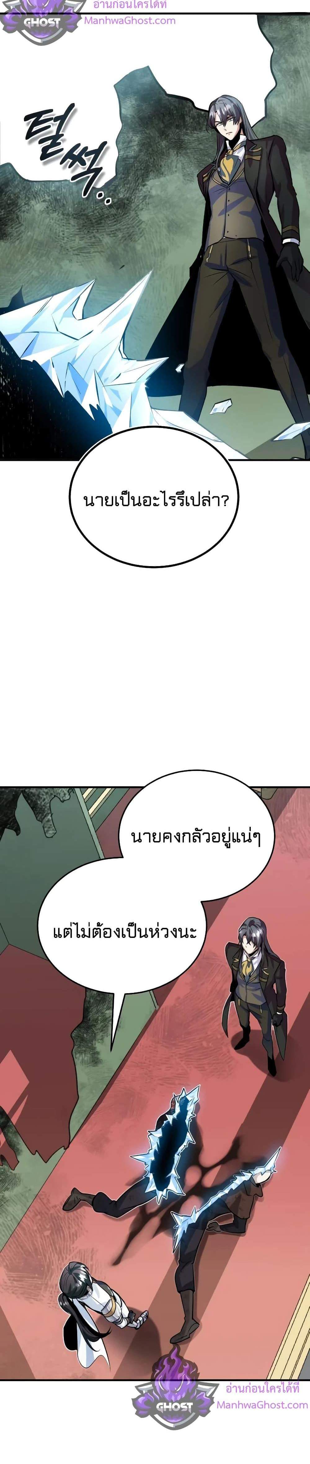 Academy’s Undercover Professor แปลไทย