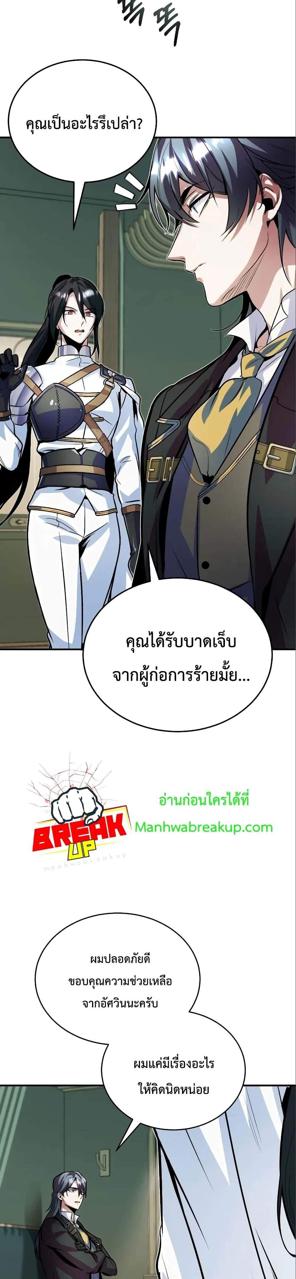 Academy’s Undercover Professor แปลไทย