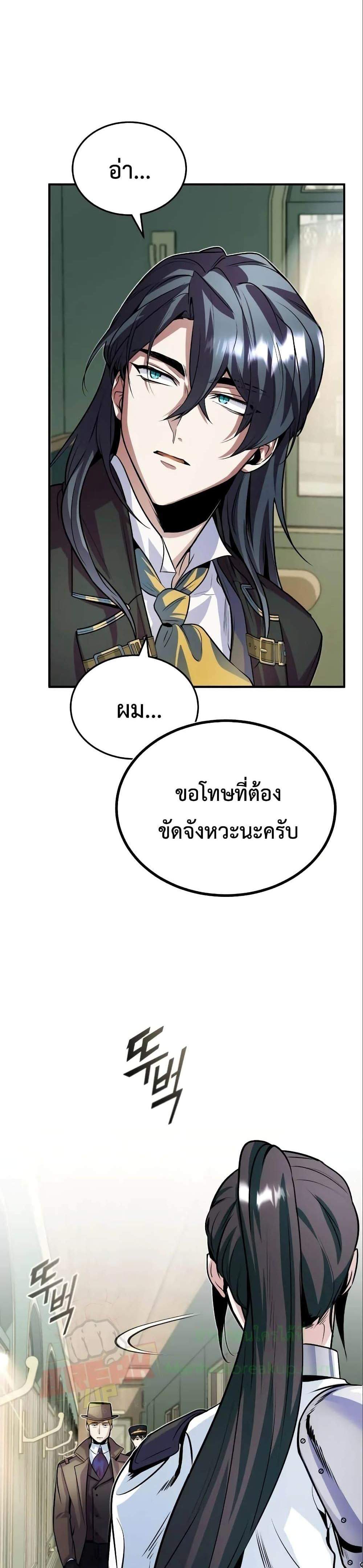 Academy’s Undercover Professor แปลไทย