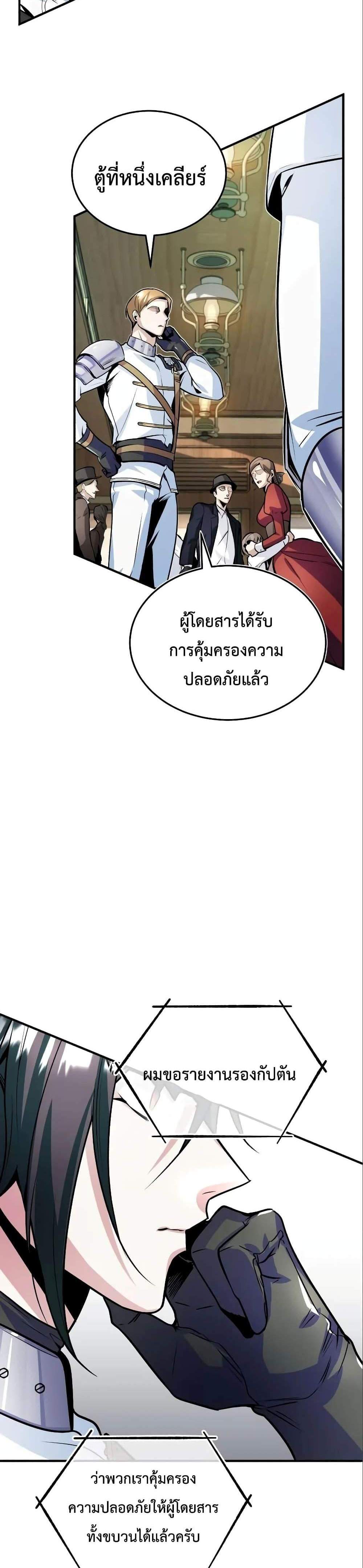 Academy’s Undercover Professor แปลไทย